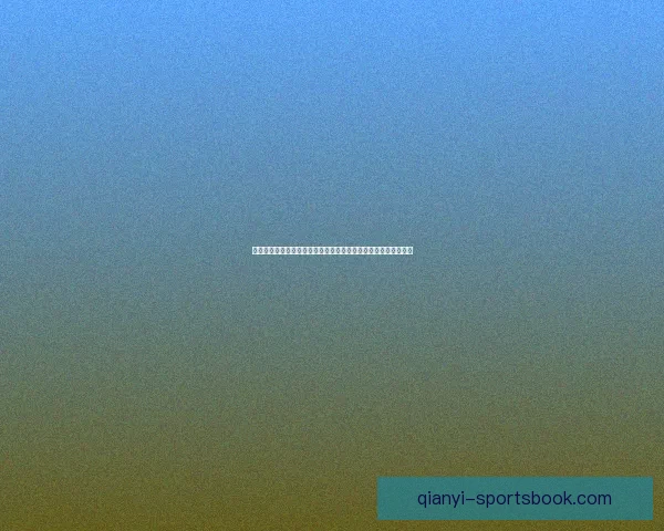 世界杯竞猜赛事分析：深入剖析各队实力与赛程预测助力精准投注